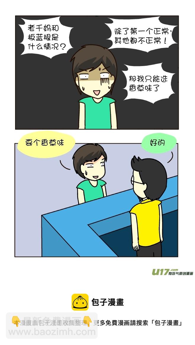 极品奶茶店（上）-第119话