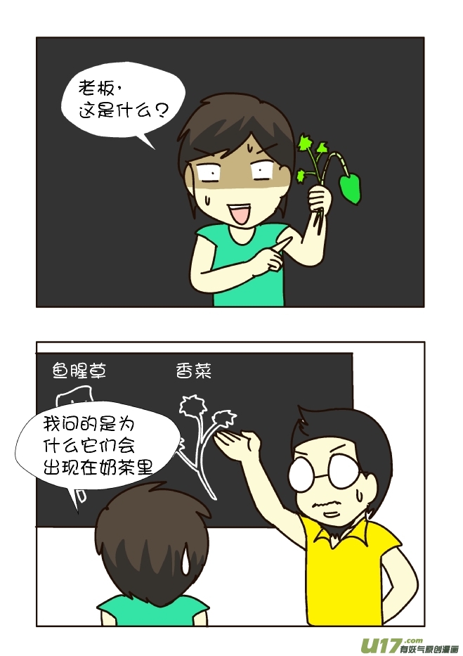 极品奶茶店（上）-第119话