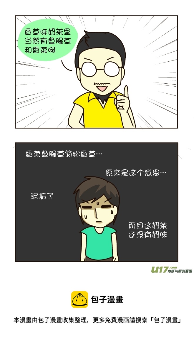 极品奶茶店（上）-第119话