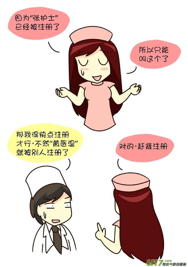 ID叫什么-第121话