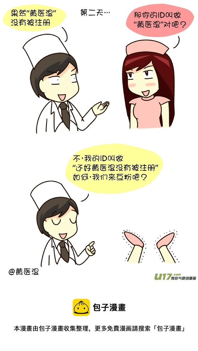 ID叫什么-第121话