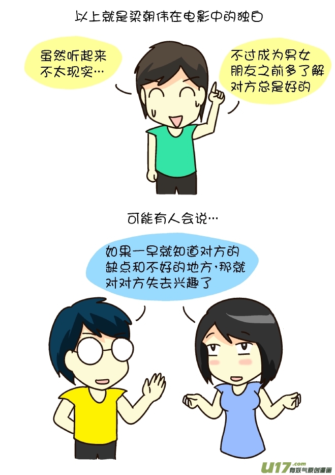 情感小杂谈-第127话