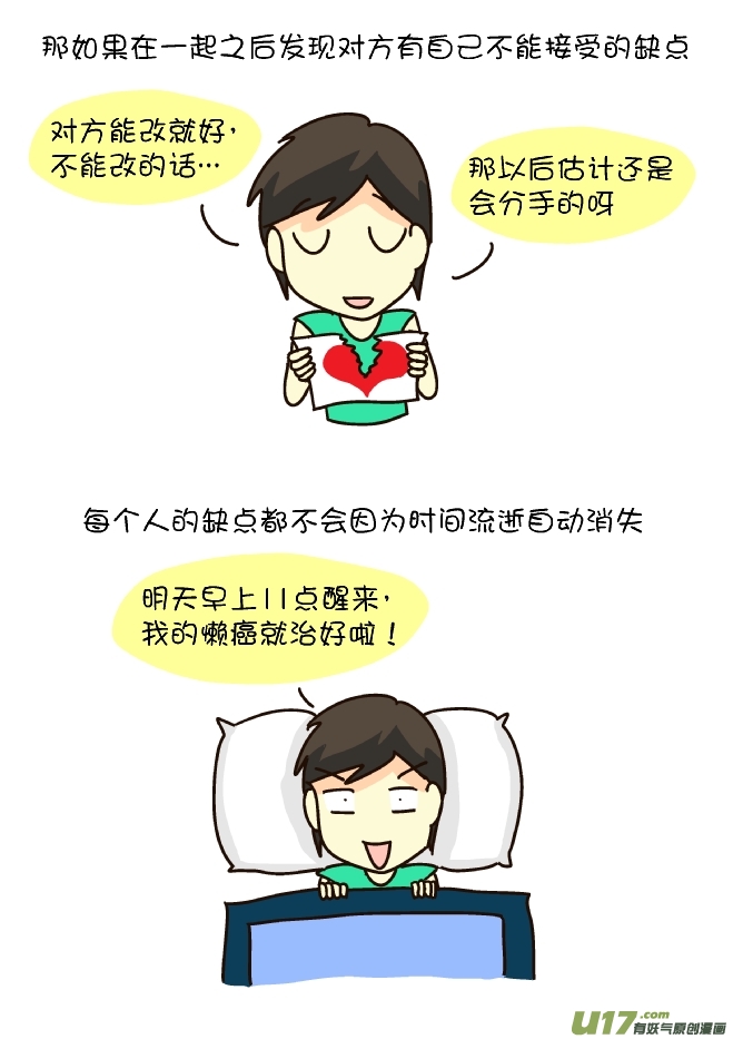 情感小杂谈-第127话