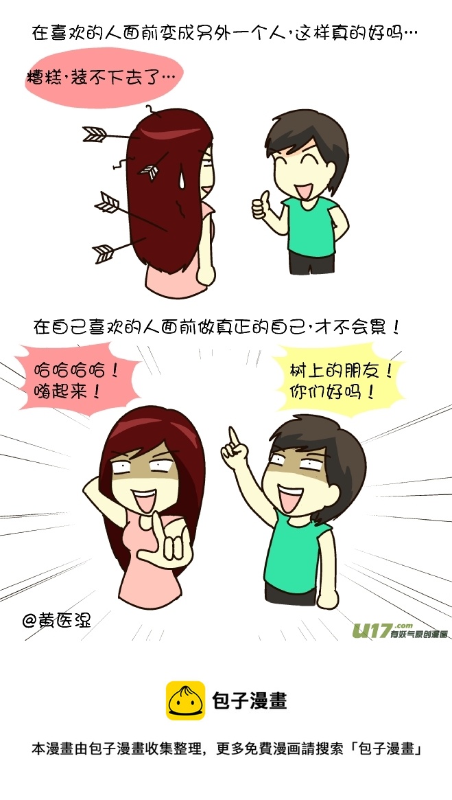 情感小杂谈-第127话