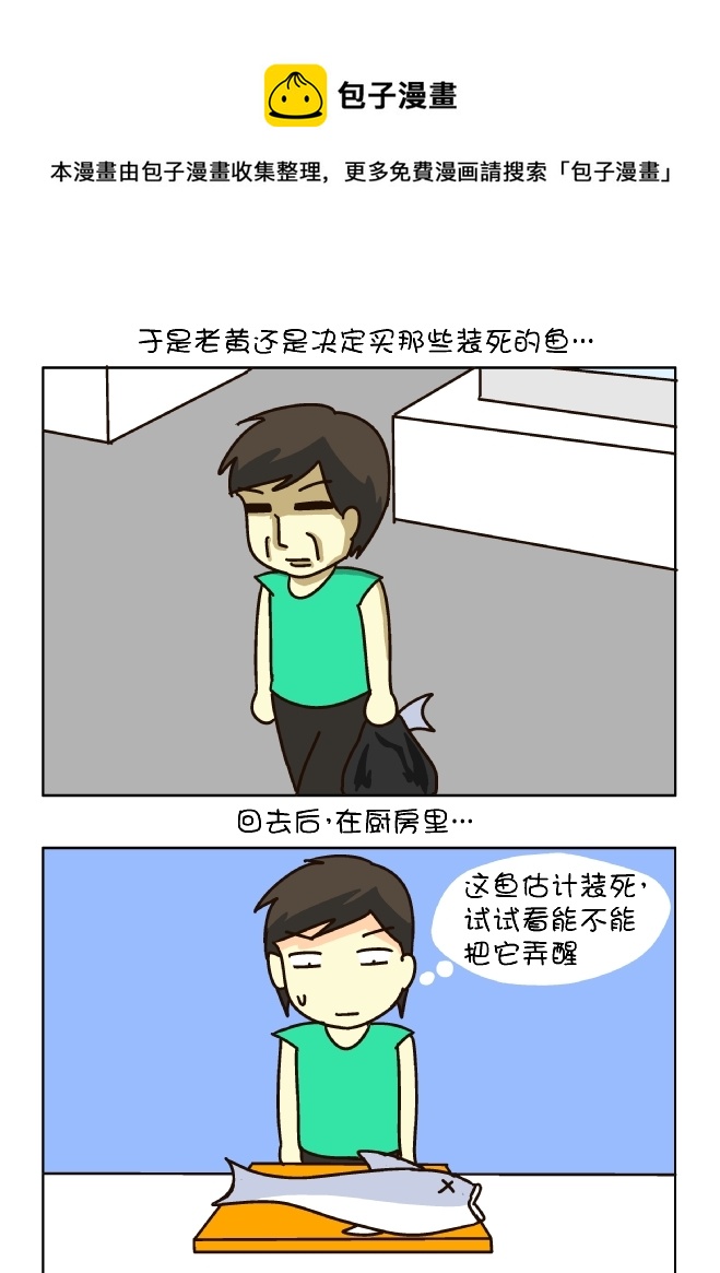 买鱼（下）-第129话