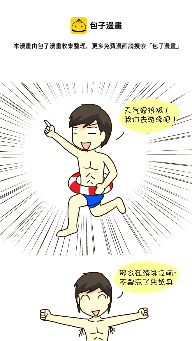 我要游泳-第153话