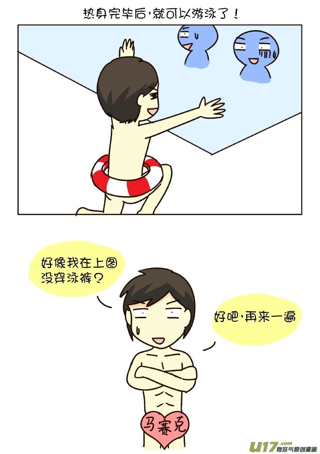 我要游泳-第153话