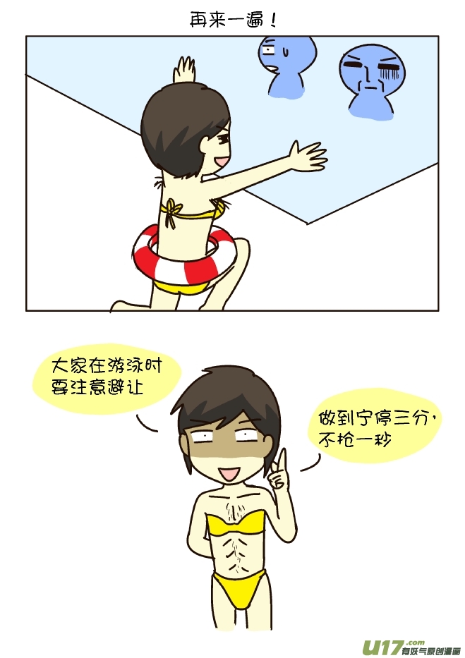 我要游泳-第153话