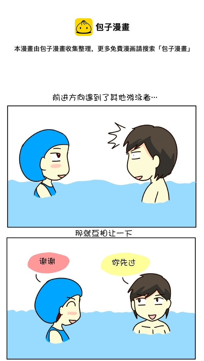 我要游泳-第153话