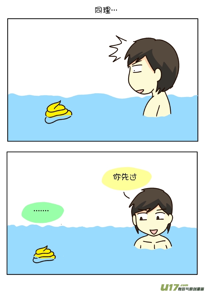 我要游泳-第153话