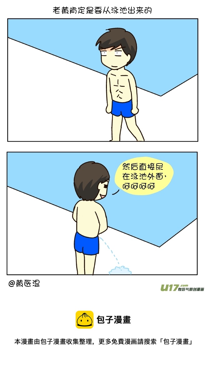 我要游泳-第153话