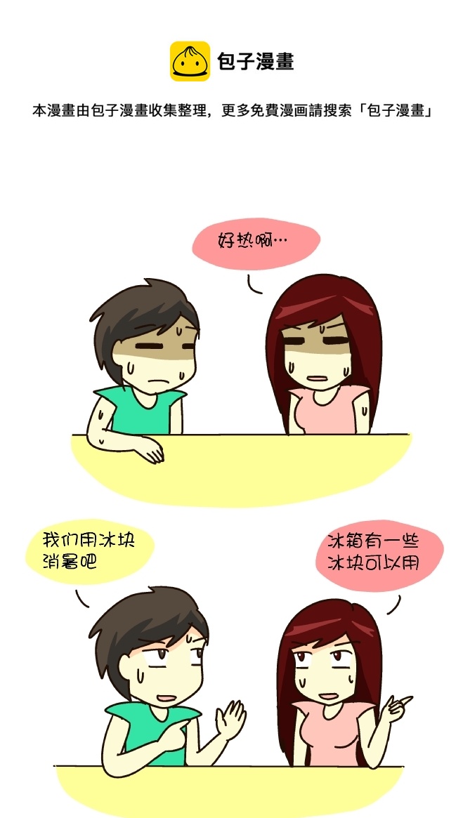 冰块降暑-第155话