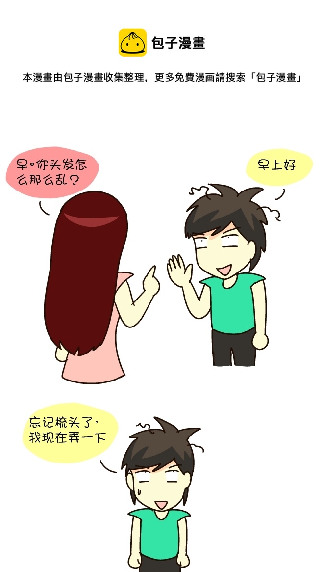 忘记梳头发-第157话