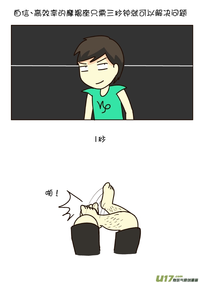 打蚊子12式（摩羯座）-第165话