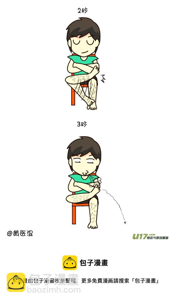 打蚊子12式（摩羯座）-第165话