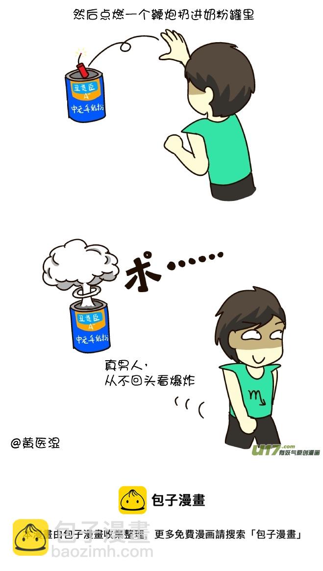 打蚊子12式（天蝎座）-第175话