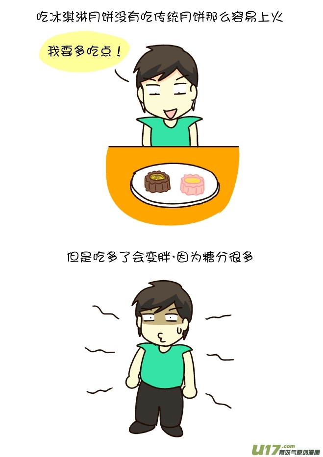 中秋节的月饼（下）-第181话