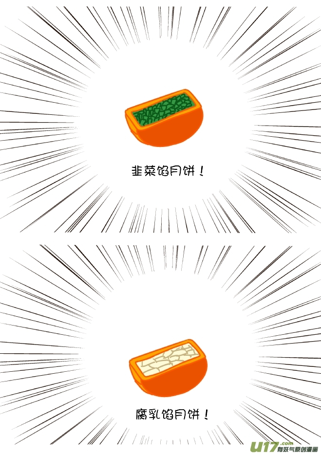 中秋节的月饼（下）-第181话