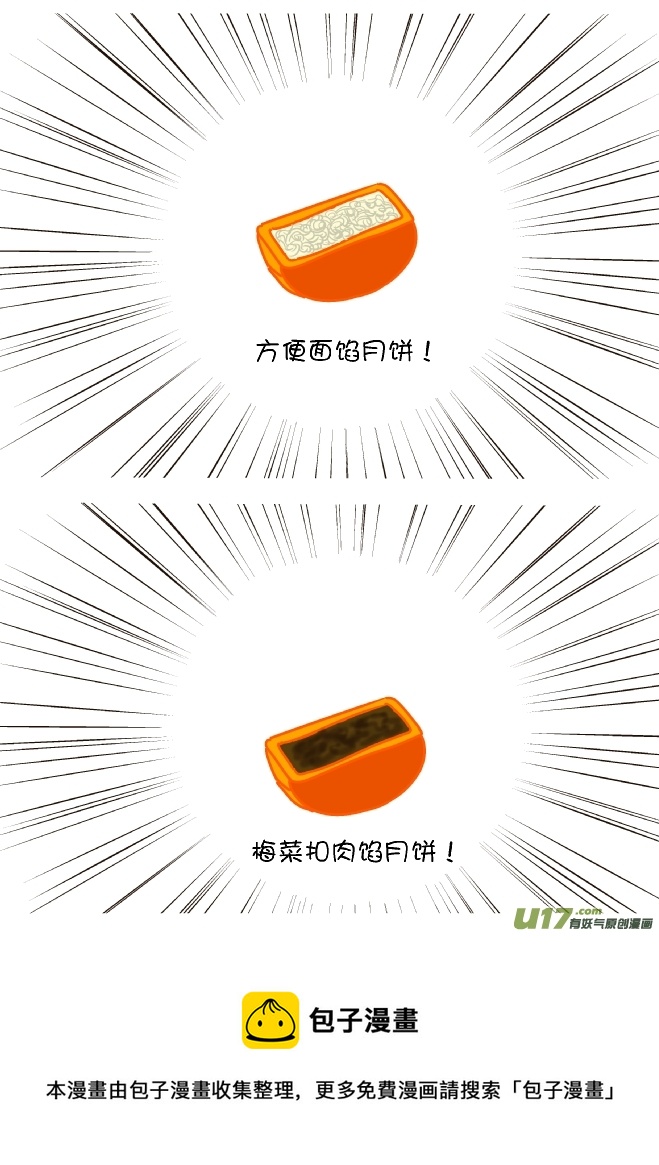 中秋节的月饼（下）-第181话