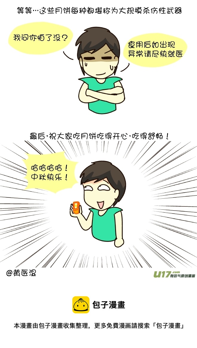 中秋节的月饼（下）-第181话