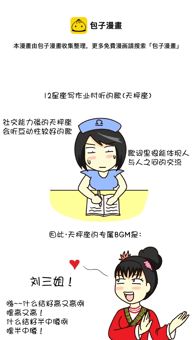 作业主题歌（天枰座）-第197话