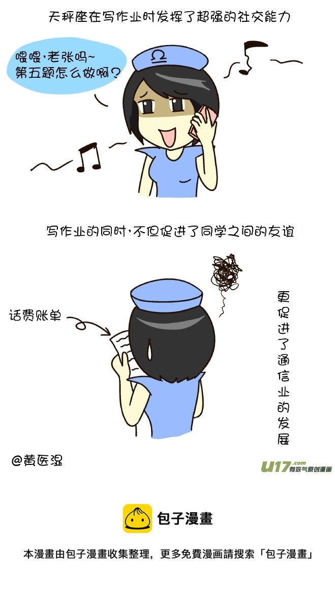 作业主题歌（天枰座）-第197话