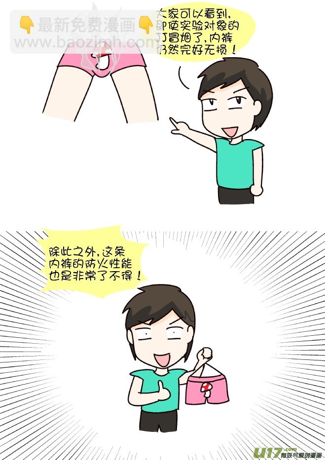 内裤广告（中）-第243话