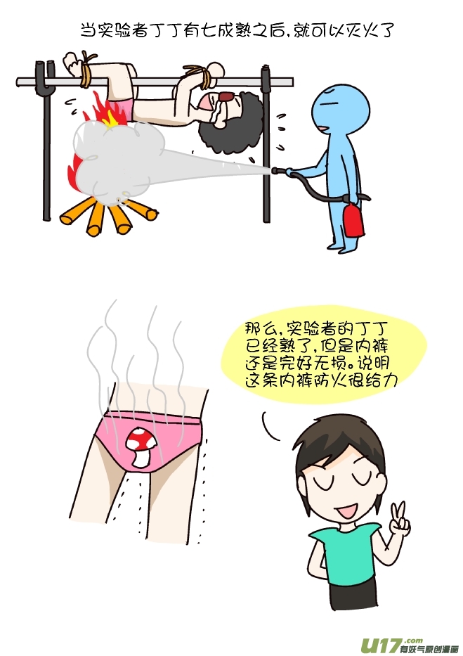 内裤广告（中）-第243话