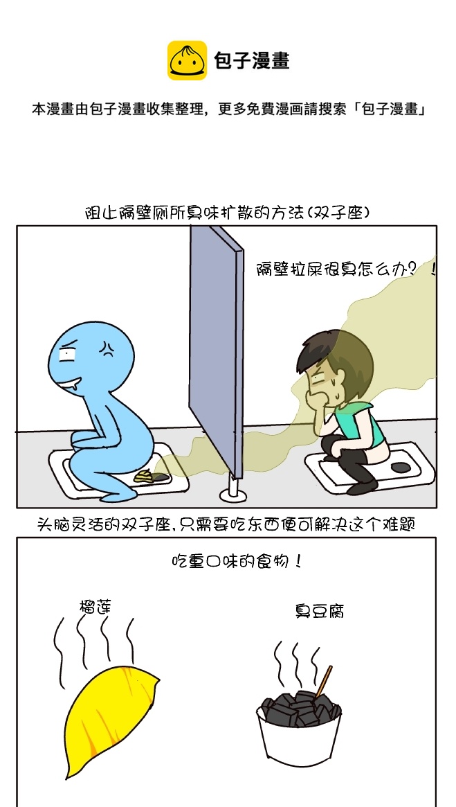 防臭12招（双子座）-第261话