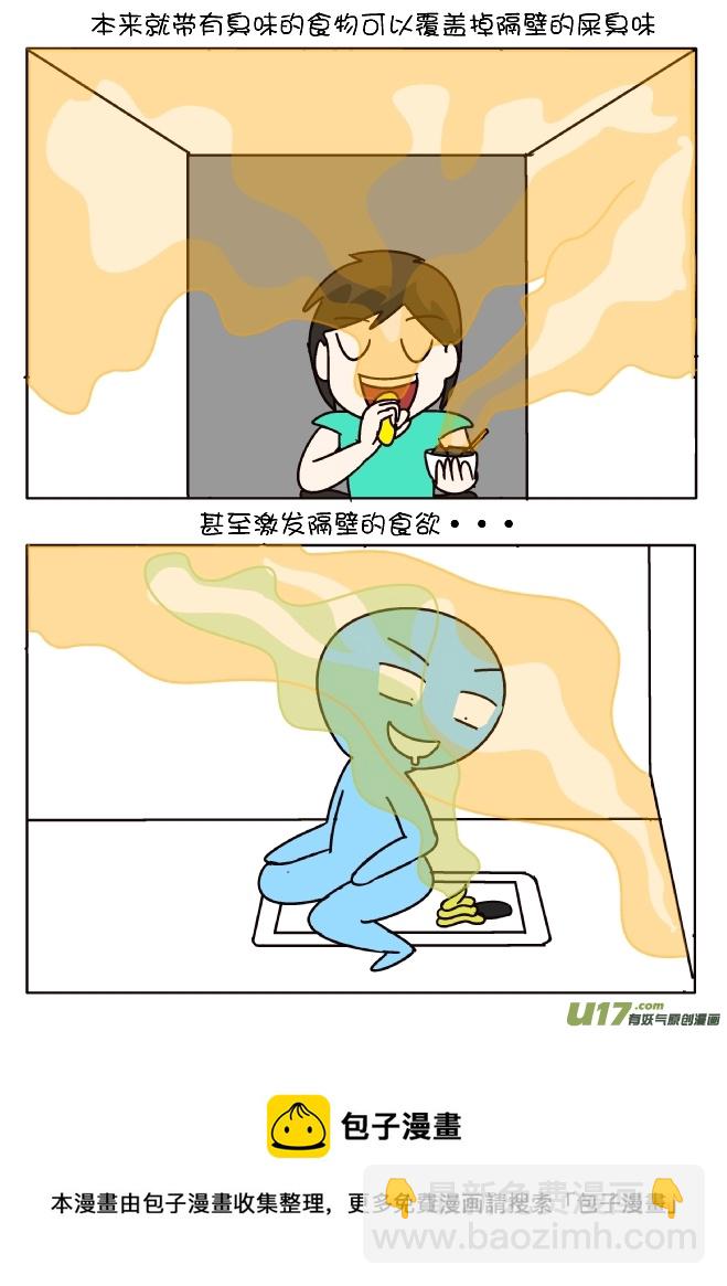 防臭12招（双子座）-第261话