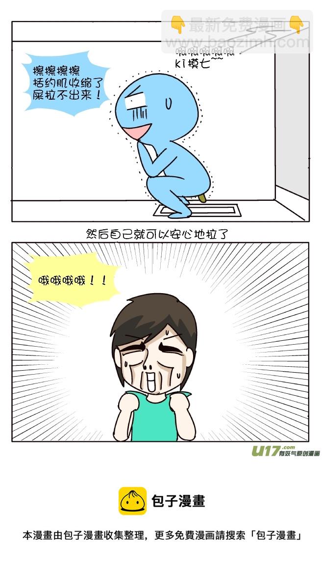 防臭12招（射手座）-第267话