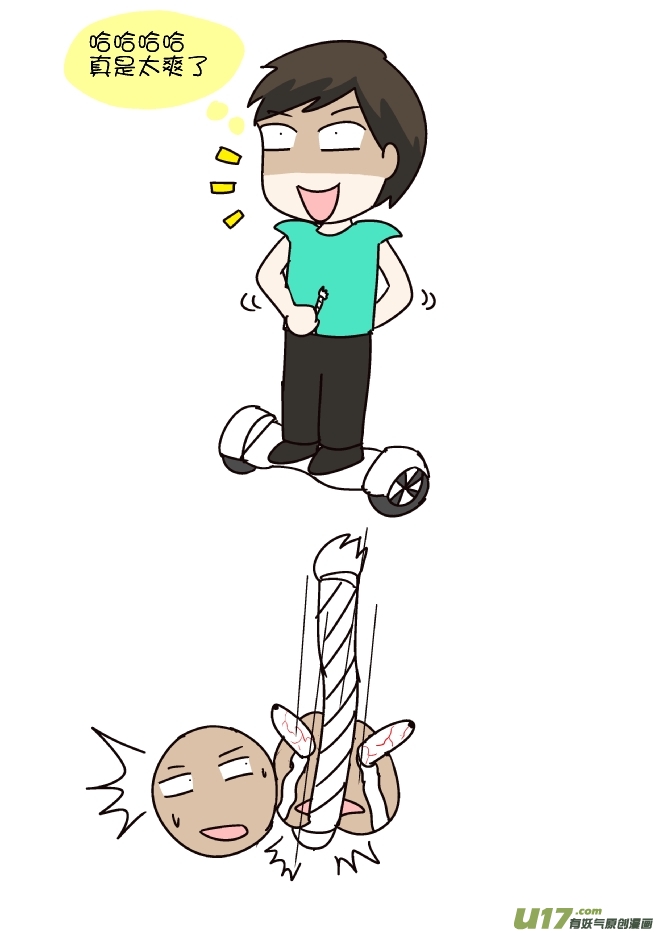 平衡车（下）-第271话