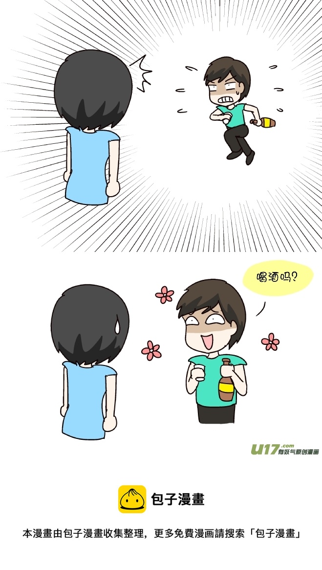 喝酒吗？-第287话