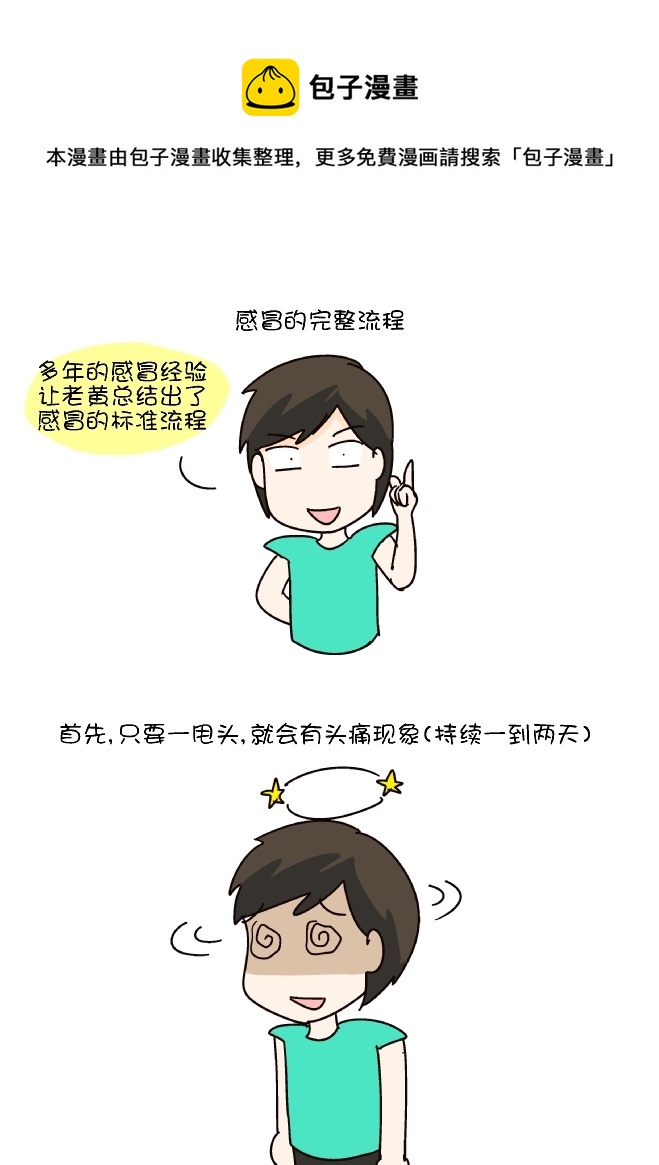 感冒完整流程-第289话