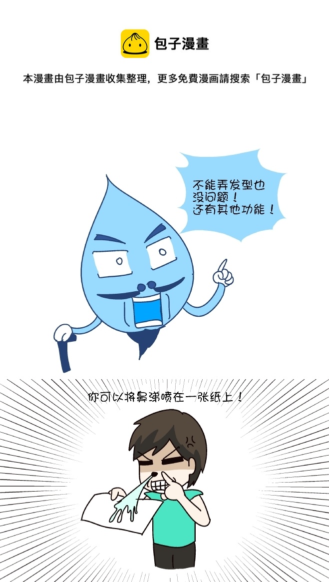 鼻涕侠（3）-第297话