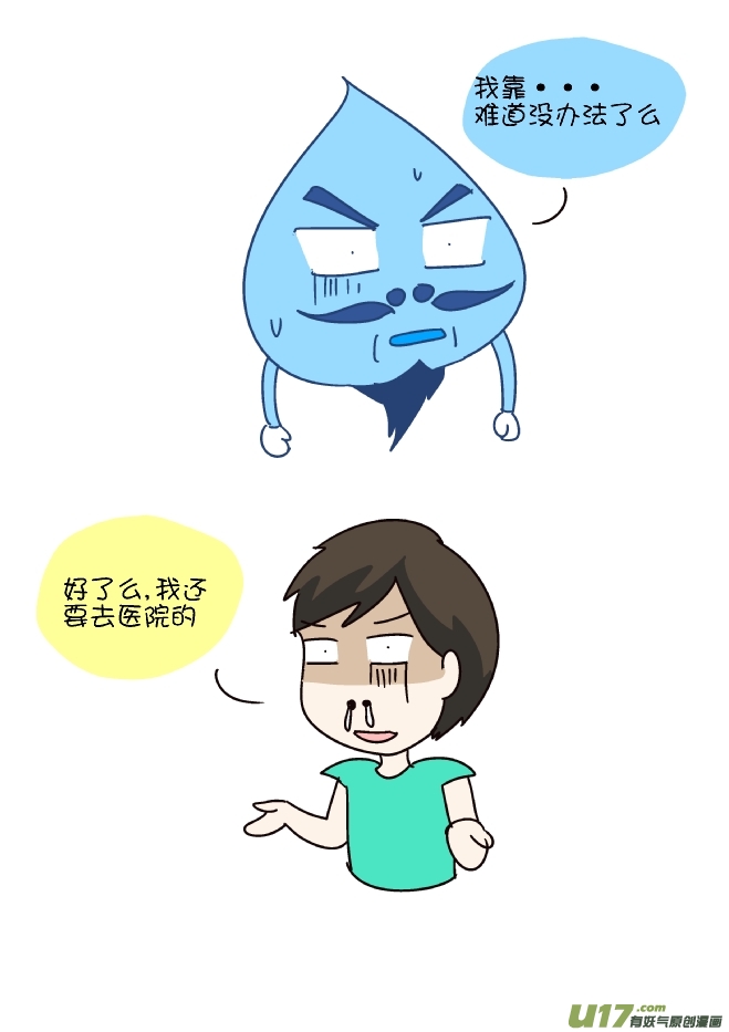 鼻涕侠（3）-第297话