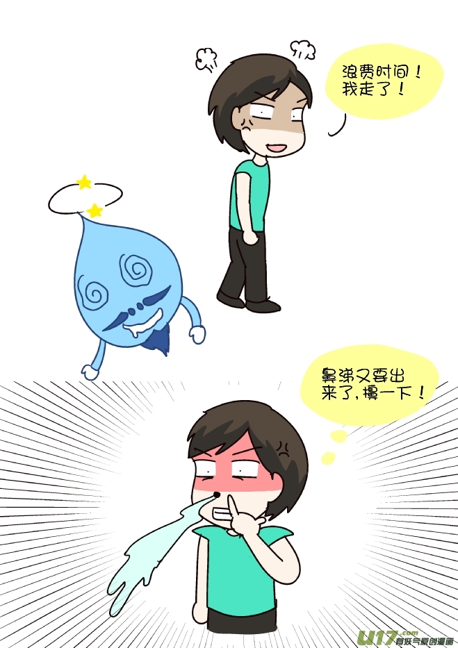 鼻涕侠（3）-第297话