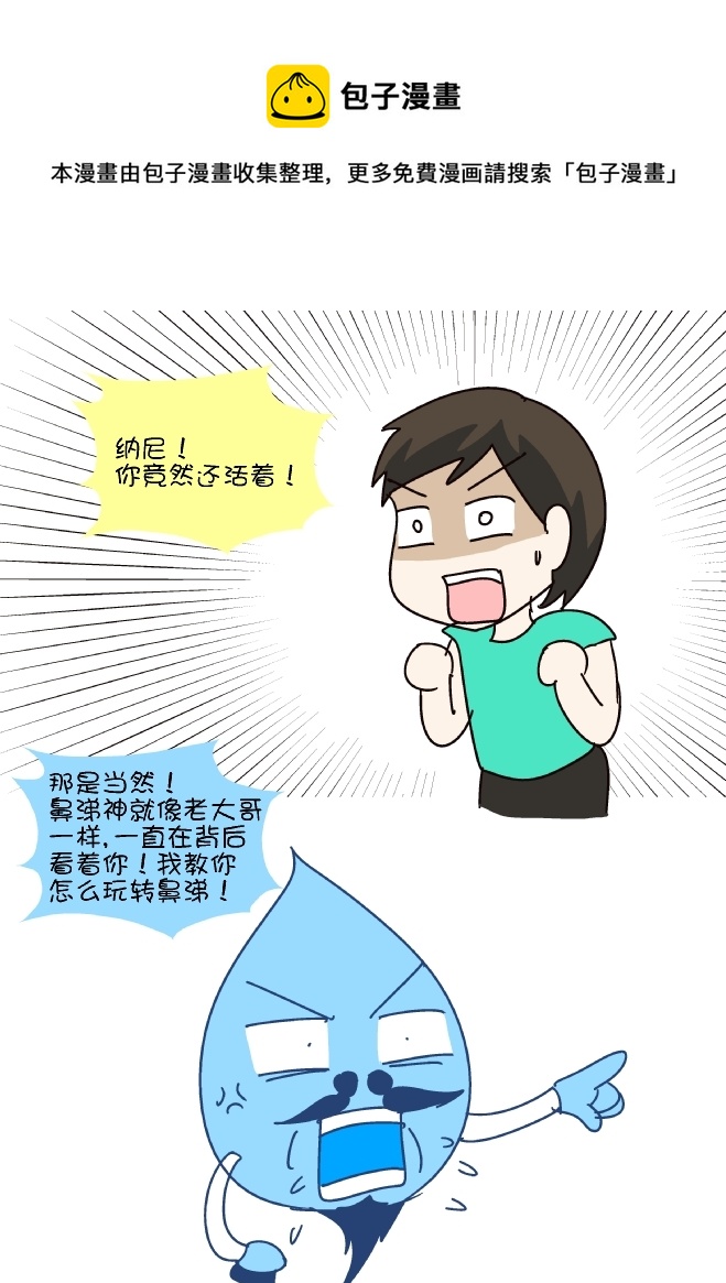 鼻涕侠（6）-第301话