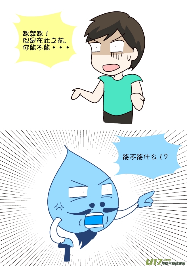 鼻涕侠（6）-第301话