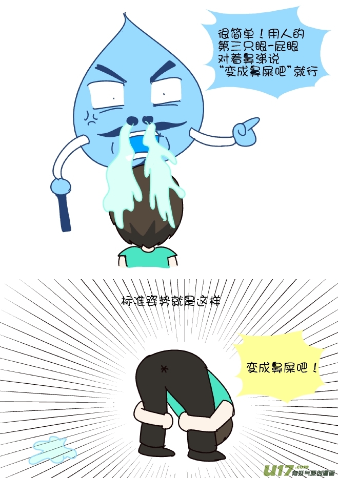 鼻涕侠（6）-第301话