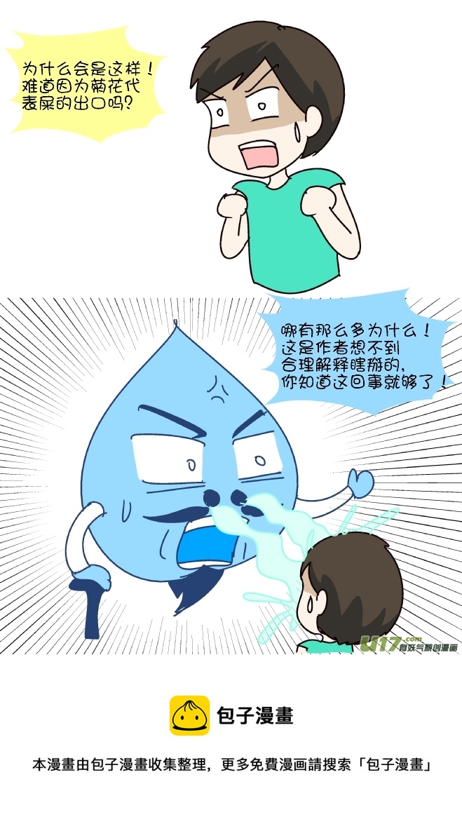 鼻涕侠（6）-第301话