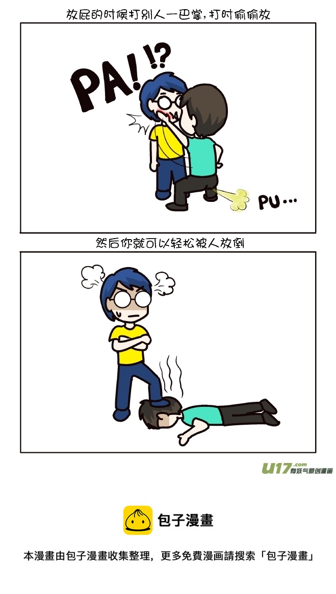 如何小声放屁（3）-第317话