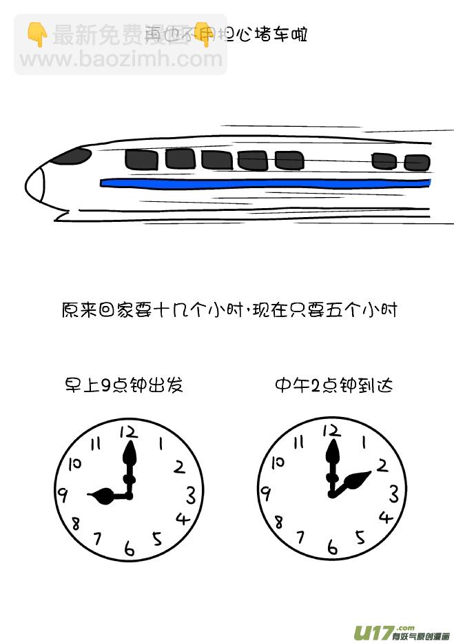 逗比生活 - 南廣高鐵體驗 - 1