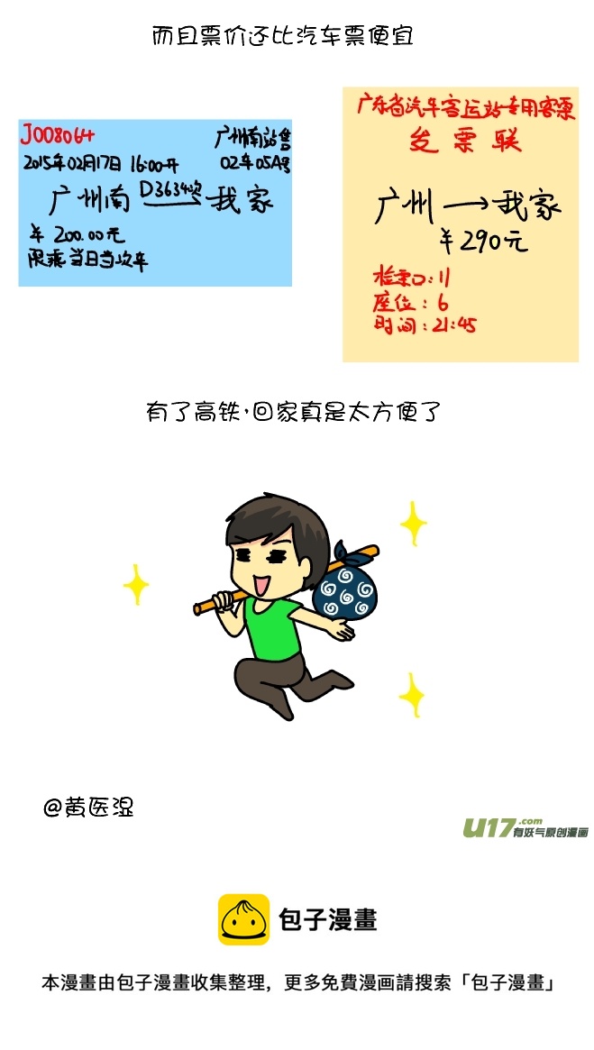 逗比生活 - 南廣高鐵體驗 - 2