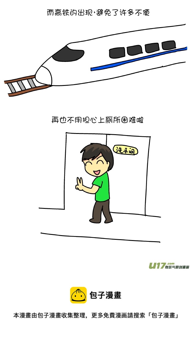 逗比生活 - 南廣高鐵體驗 - 3