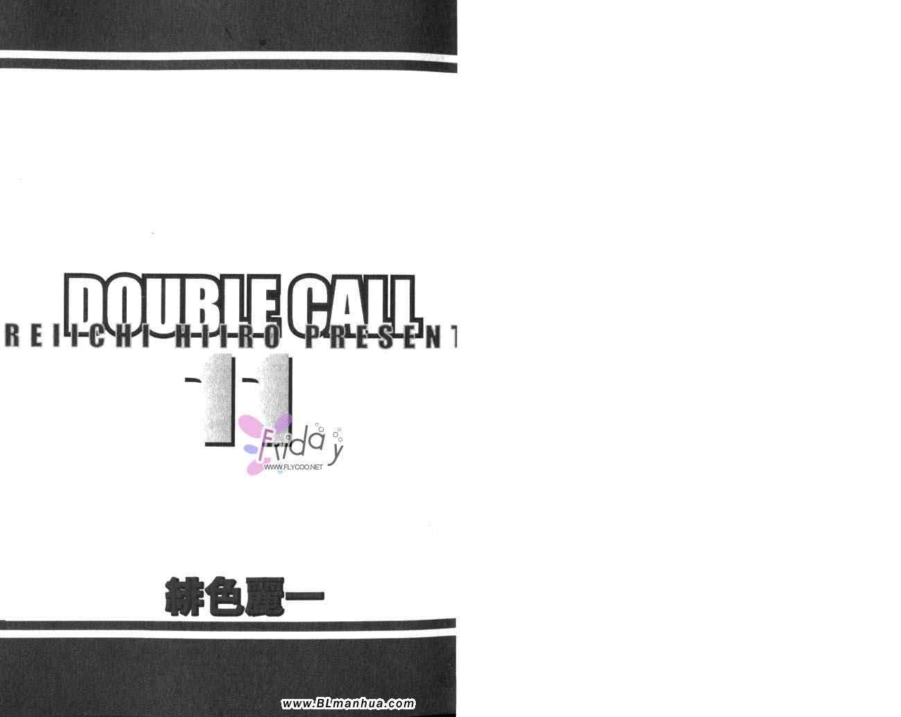 Double Call 棒球戀情 - 第11卷(1/2) - 3