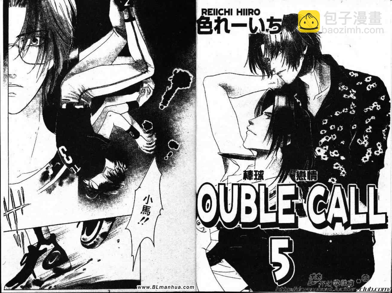 Double Call 棒球戀情 - 第5卷(1/2) - 3