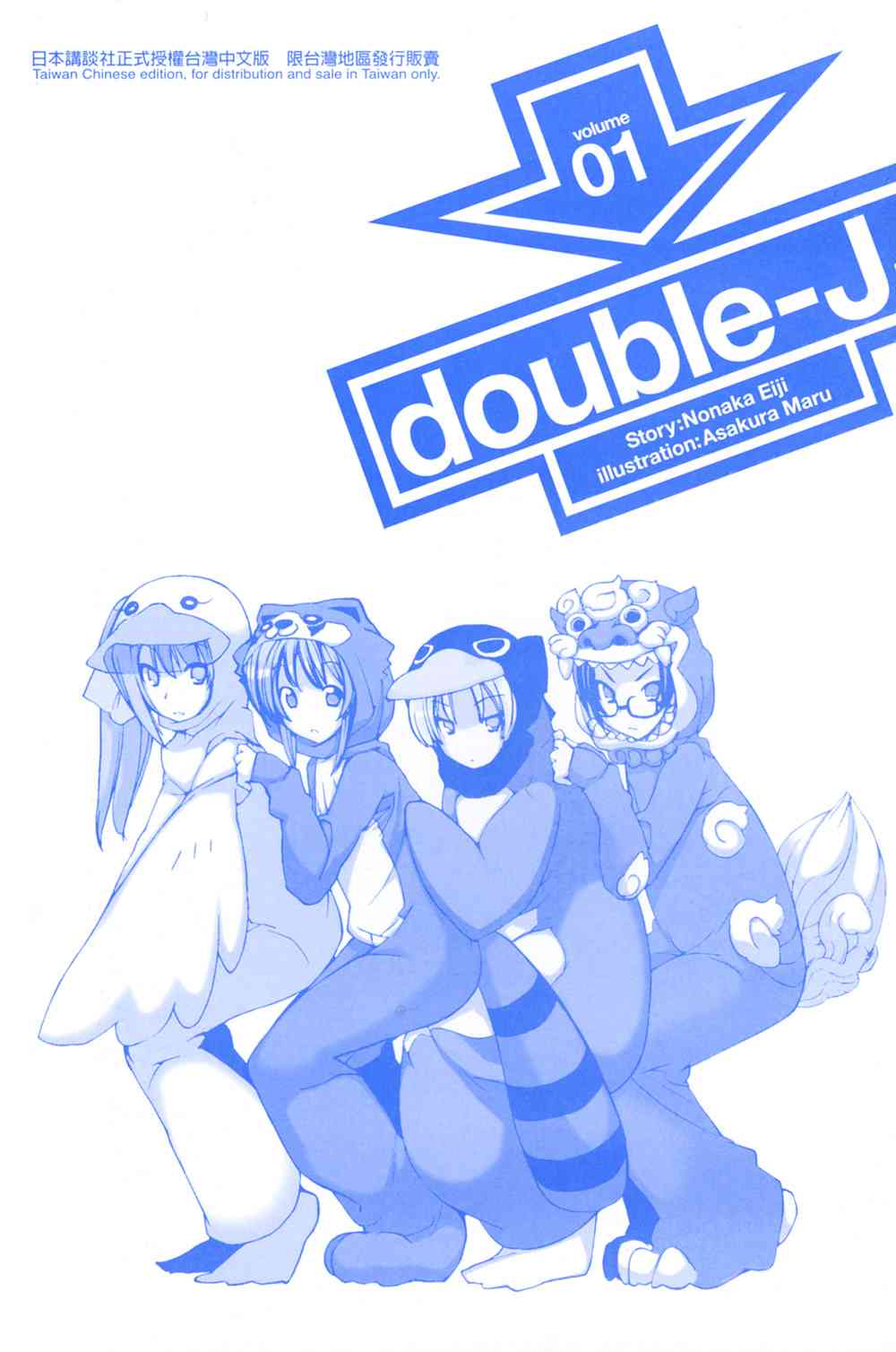 double-J - 1卷(1/4) - 3