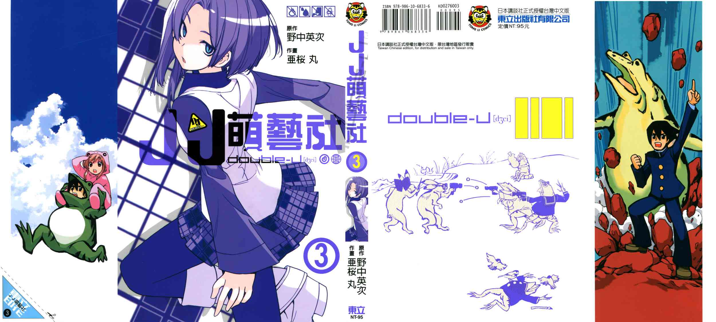 double-J - 3卷(1/4) - 1