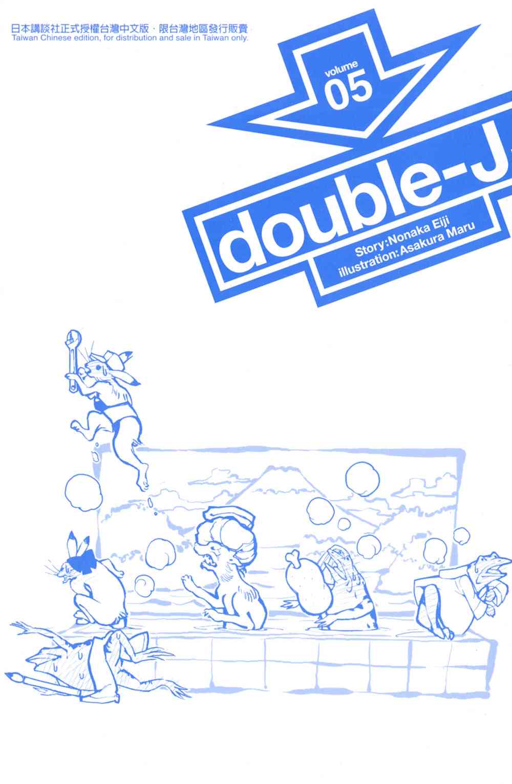 double-J - 5卷(1/4) - 3